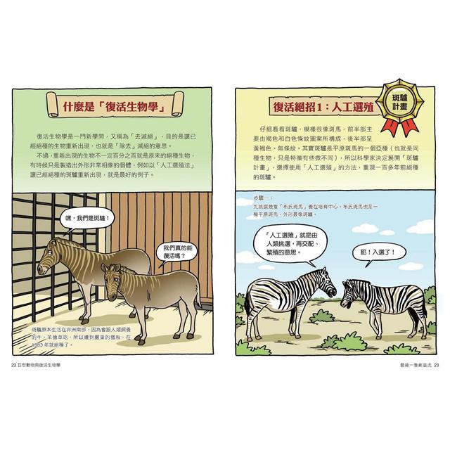 達克比辦案9：冰原迷你象：巨型動物與復活生物學